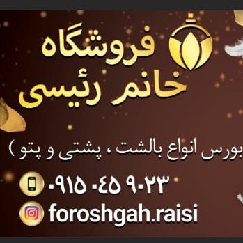 خانم رئیسی استور